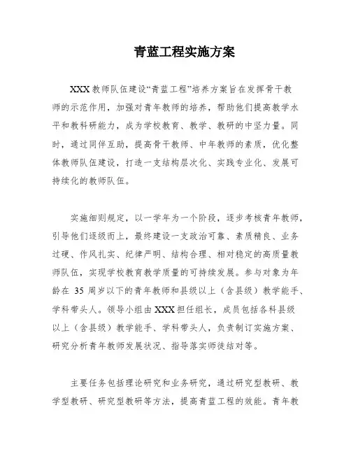 青蓝工程实施方案