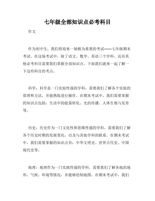 七年级全部知识点必考科目