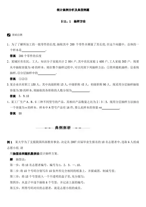 统计案例分析及典型例题