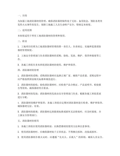 工地消防器材安全管理制度