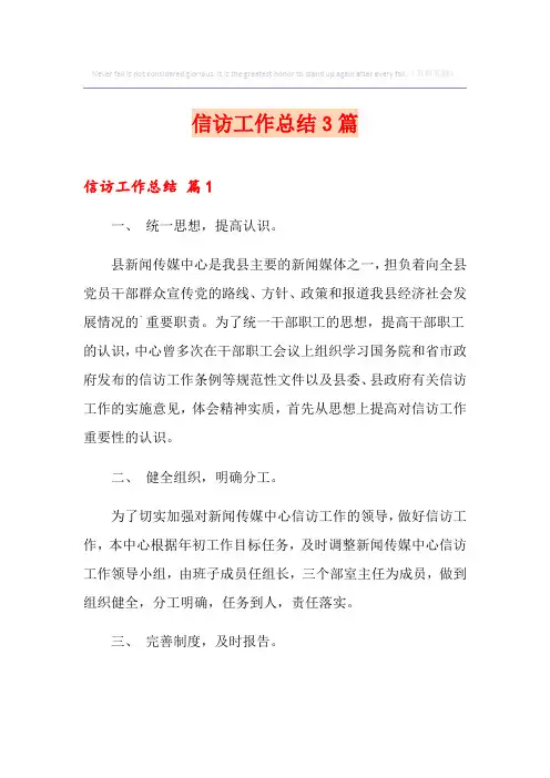 信访工作总结3篇
