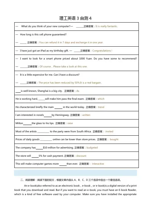 (完整word版)理工英语3(单元自测4)