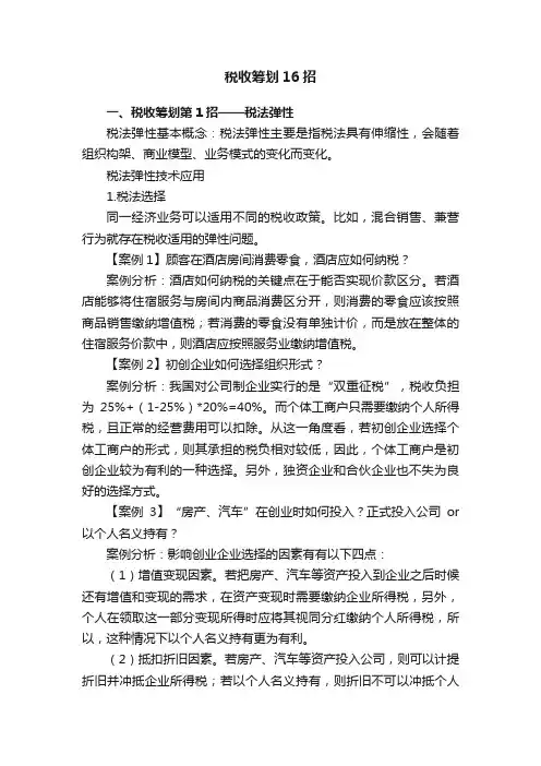 税收筹划16招