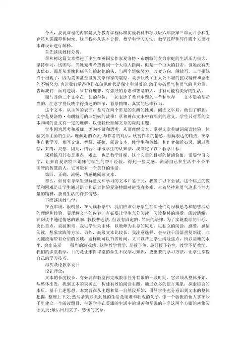 六年级《小草和大树》说课稿