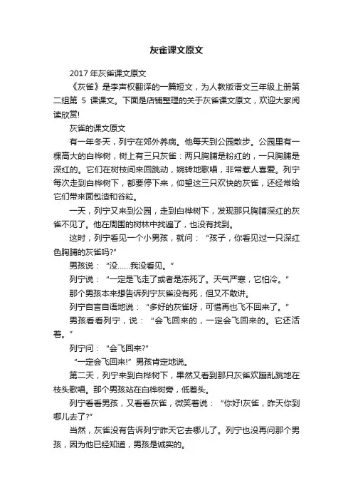 灰雀课文原文