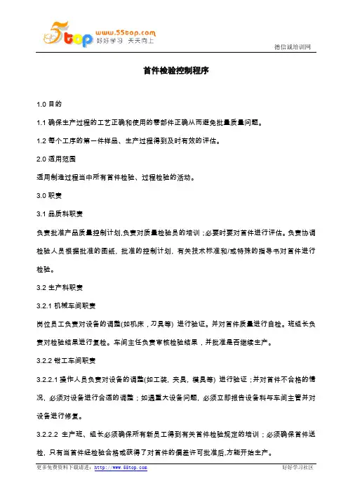 首件检验控制程序