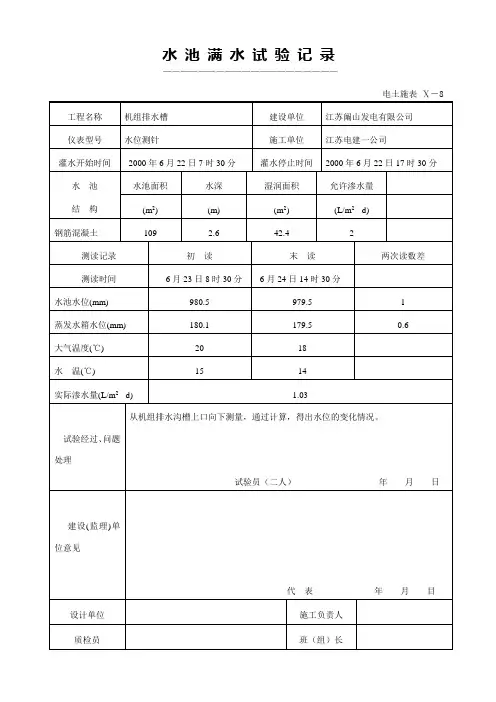 水池满水试验记录