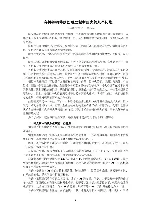 有关铸钢件热处理过程中回火的几个问题
