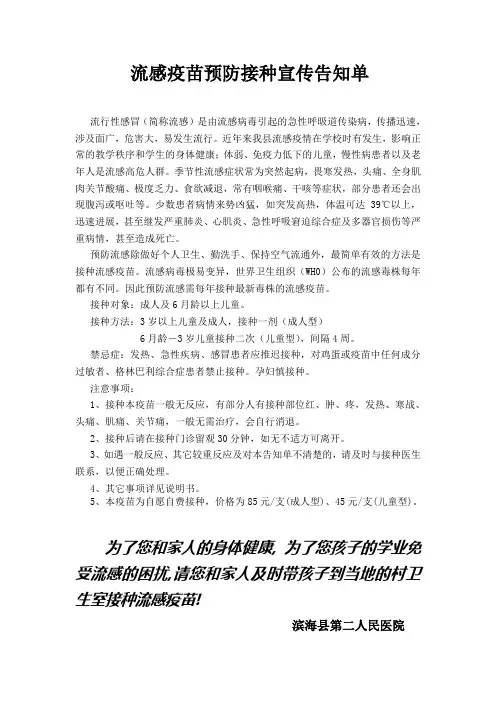 流感疫苗预防接种宣传告知单 2