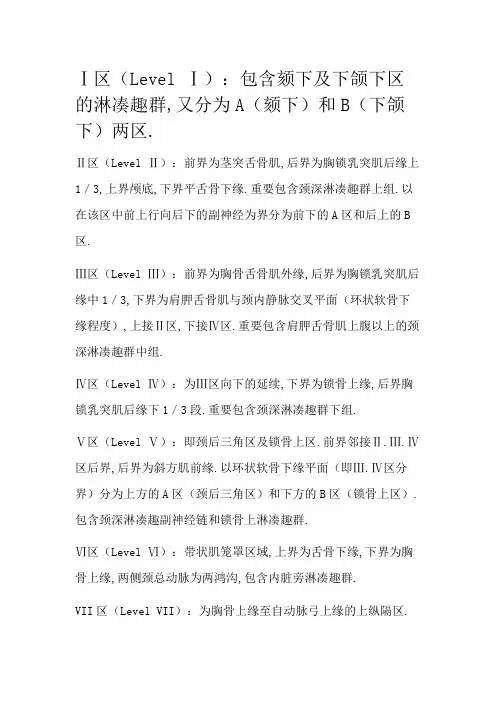 最新颈部淋巴结分区示意图