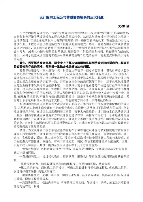 设计院向工程公司转型需要解决的三大问题