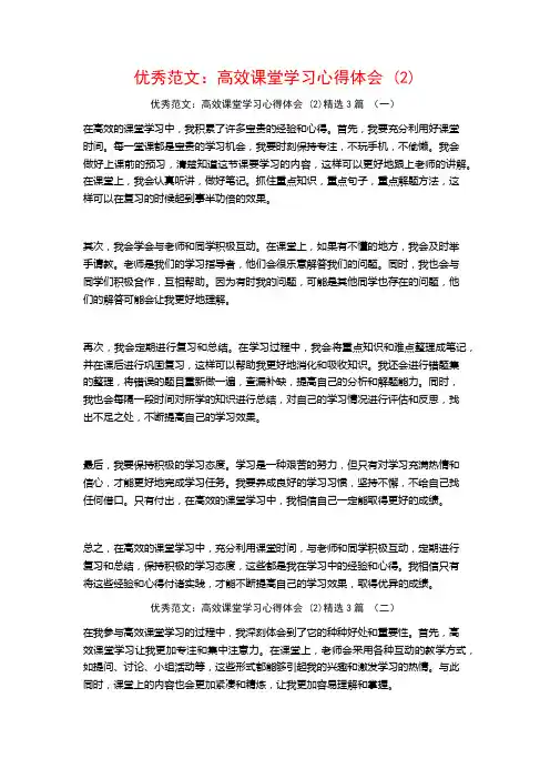 优秀范文：高效课堂学习心得体会3篇