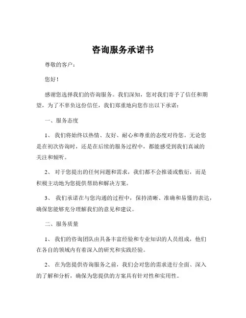 咨询服务承诺书