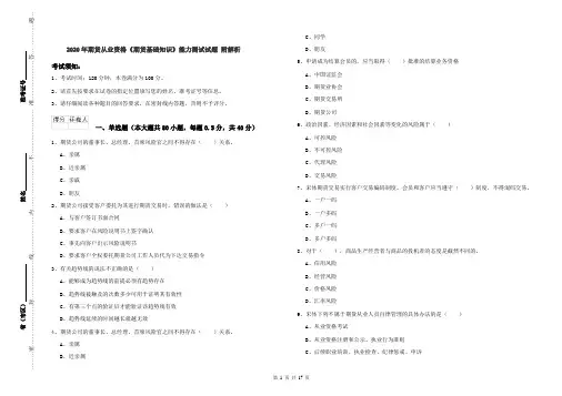 2020年期货从业资格《期货基础知识》能力测试试题 附解析
