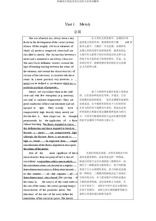 机械设计制造及其自动化专业英语翻译