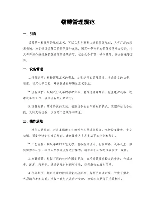 镭雕管理规范