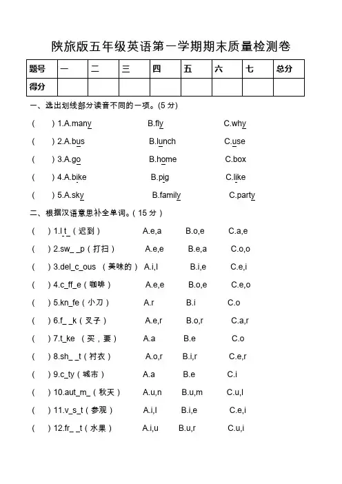 陕旅版五年级英语上册全套期末测试卷考试题6套