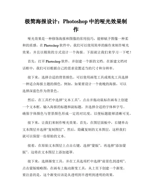 极简海报设计 Photoshop中的哑光效果制作