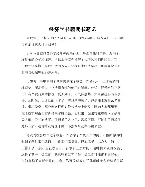 经济学书籍读书笔记