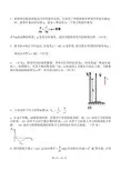 2017天津师范大学普通物理考研真题