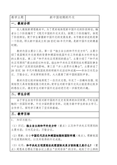 新中国初期的外交