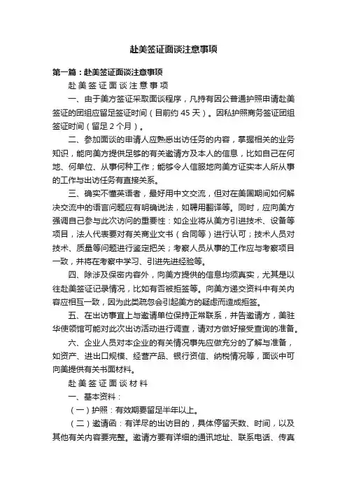 赴美签证面谈注意事项