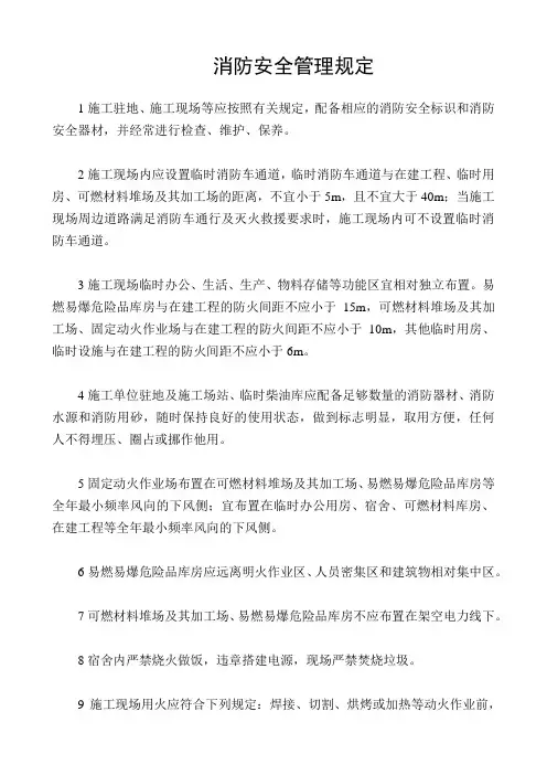 消防安全管理规定