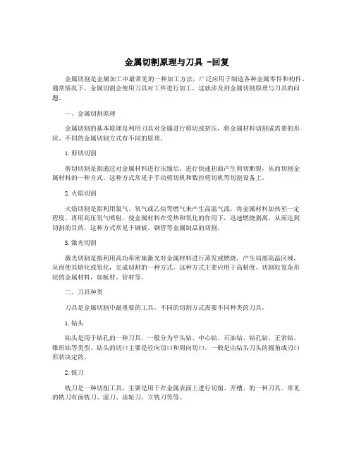 金属切割原理与刀具 -回复