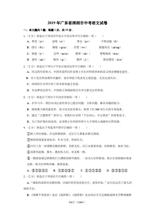 2019年广东省深圳市中考语文试卷及答案解析