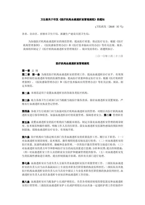 医疗机构血液透析室管理规范