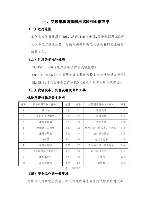 串联谐振耐压作业指导书