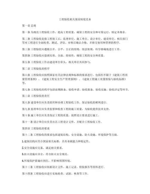 工程验收相关规章制度范本