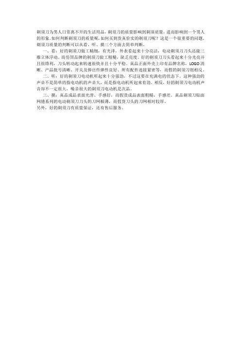 如何判断剃须刀的质量