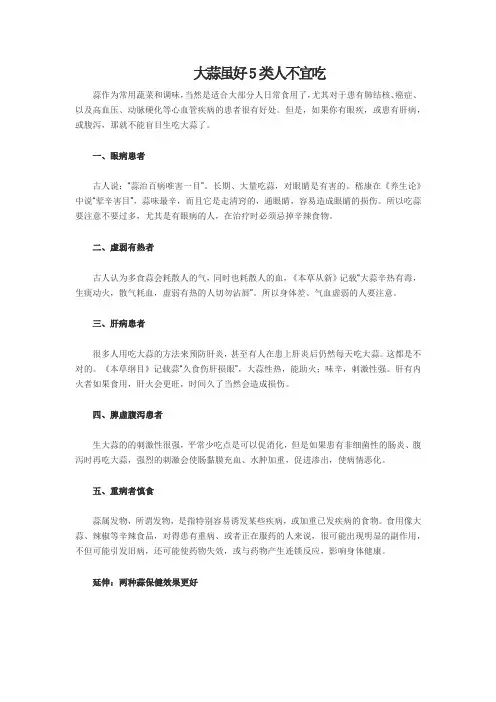 大蒜虽好5类人不宜吃