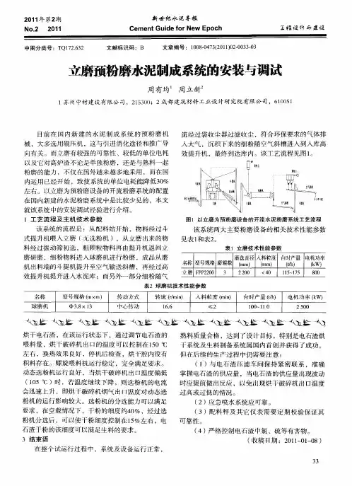 立磨预粉磨水泥制成系统的安装与调试