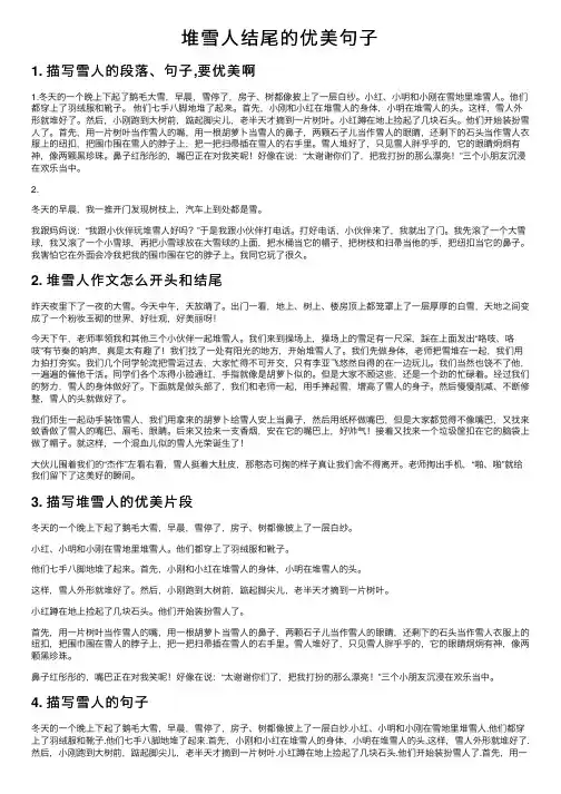堆雪人结尾的优美句子