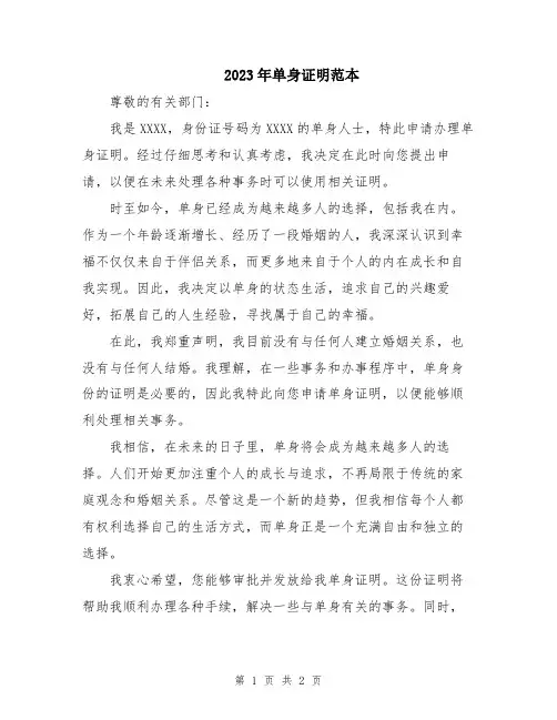 2023年单身证明范本