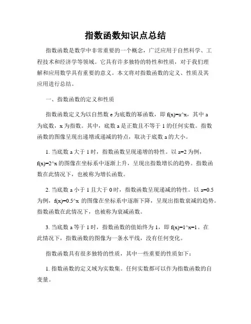 指数函数知识点总结