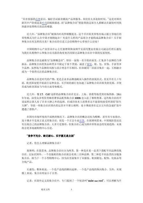 I.T、CJ等品牌集合店和购物中心的关系解析
