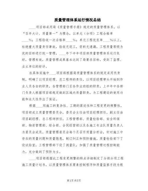 质量管理体系运行情况总结(2篇)