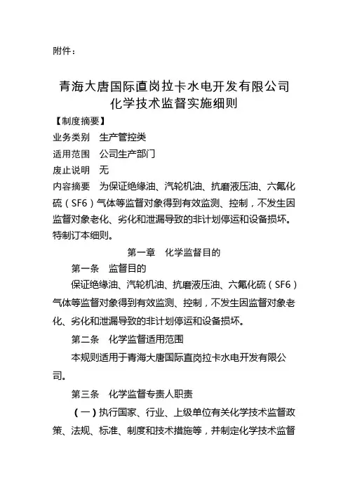 化学技术监督实施细则