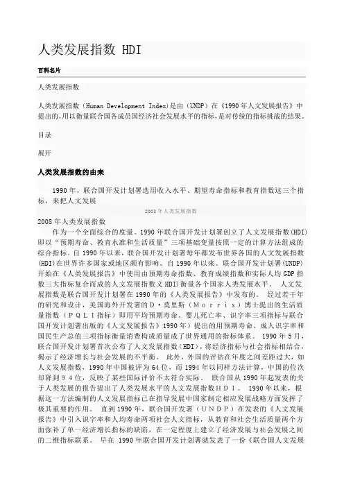人类发展指数HDI