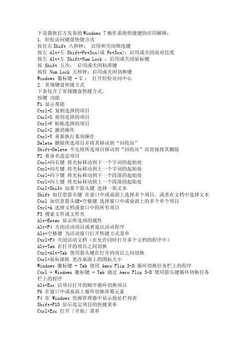 win7系统快捷键整理