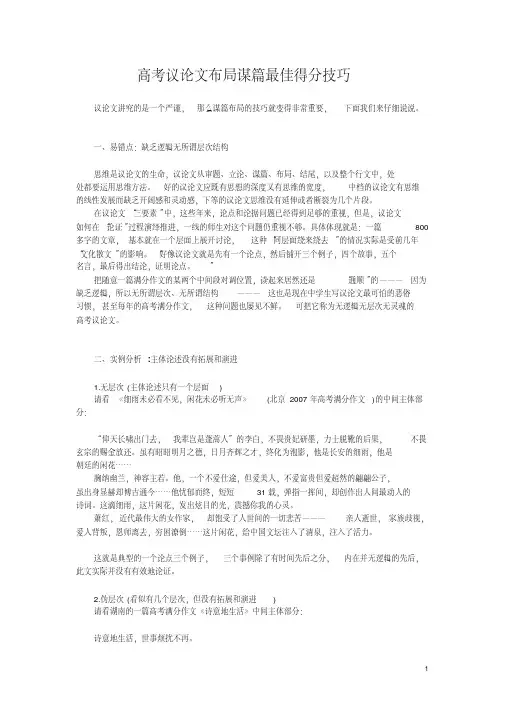 高考议论文布局谋篇最佳得分技巧