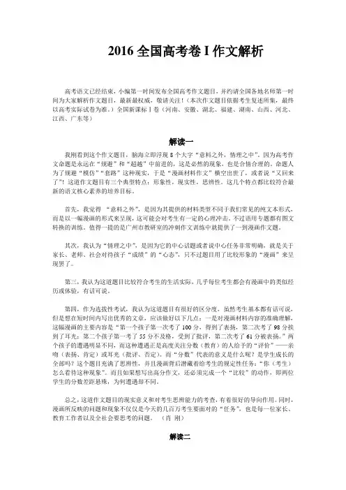 2016全国高考卷I作文解析