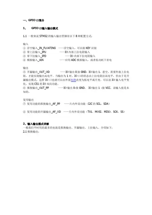 STM32学习笔记——GPIO口的使用