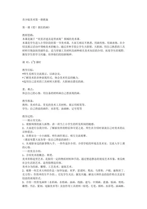小学美术第一册全册教案苏少版国标本教案