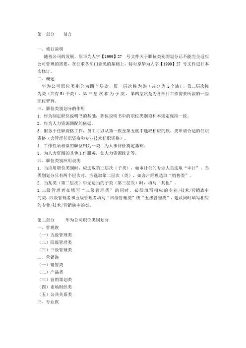 华为公司职类、职种、职级