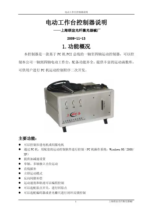 电动平移台控制器使用说明