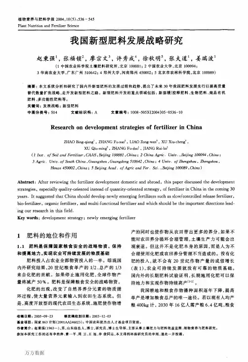 我国新型肥料发展战略研究